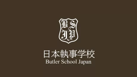 日本初となる日本執事学校を開校