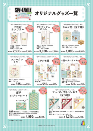 SPY×FAMILY inニジゲンノモリ～ドキドキめいろとフラワーパーク～