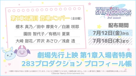 『アイドルマスター シャイニーカラーズ 2nd season』先行上映舞台挨拶