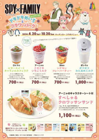 SPY×FAMILY inニジゲンノモリ～ドキドキめいろとフラワーパーク～