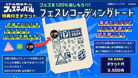 『リアル脱出ゲームフェスティバル』の公式アプリ