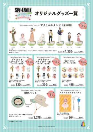 SPY×FAMILY inニジゲンノモリ～ドキドキめいろとフラワーパーク～