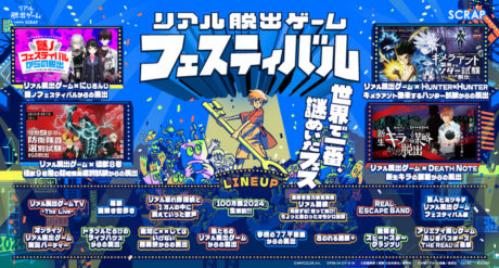 『リアル脱出ゲームフェスティバル』の公式アプリ