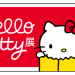 Hello Kitty展 –わたしが変わるとキティも変わる–