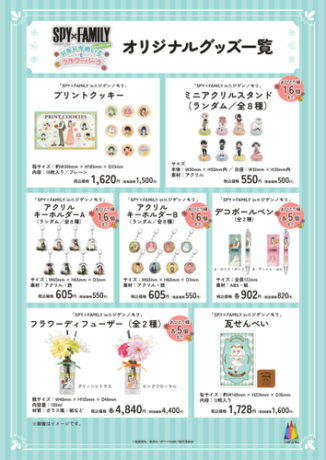 SPY×FAMILY inニジゲンノモリ～ドキドキめいろとフラワーパーク～