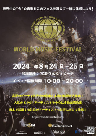 World Music Festival 2024 Summer in 常滑りんくうビーチ