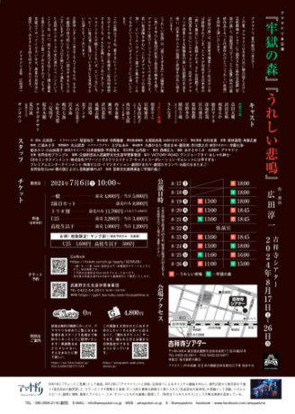 SF会話劇『牢獄の森』と『うれしい悲鳴』を同時上演