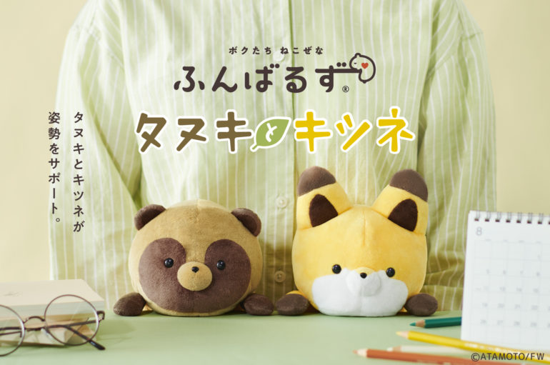 ふんばるず×タヌキとキツネ