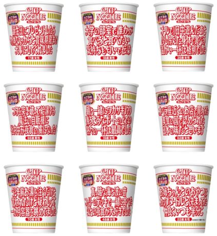 カップヌードル カプヌのエモい出パッケージ