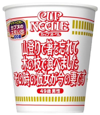 カップヌードル カプヌのエモい出パッケージ