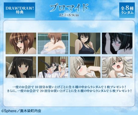 「ヨスガノソラ」オンラインくじ