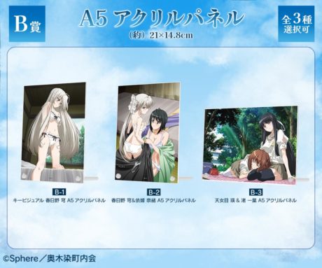 「ヨスガノソラ」オンラインくじ