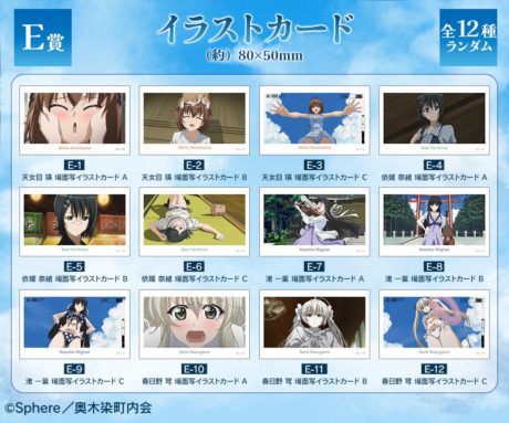 「ヨスガノソラ」オンラインくじ