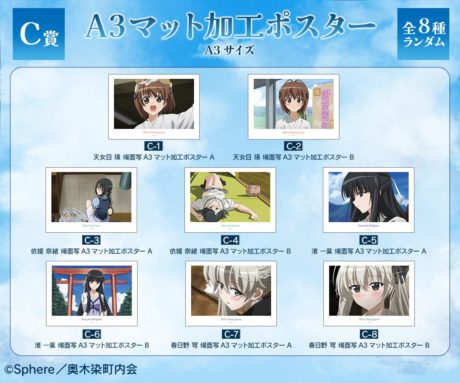 「ヨスガノソラ」オンラインくじ