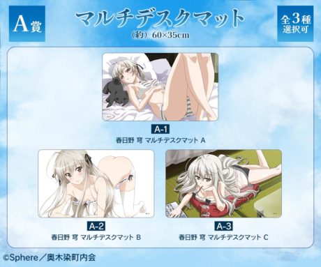 「ヨスガノソラ」オンラインくじ