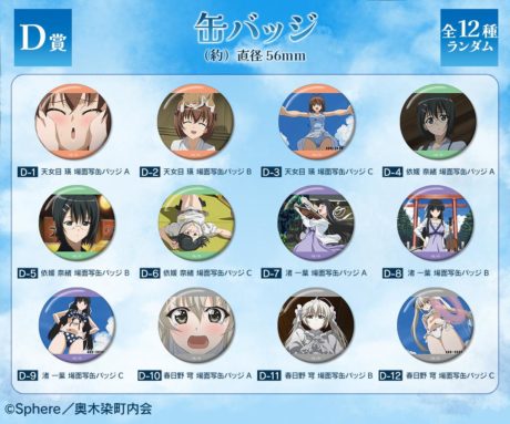 「ヨスガノソラ」オンラインくじ