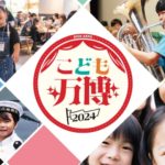 こども万博 mini in 高石