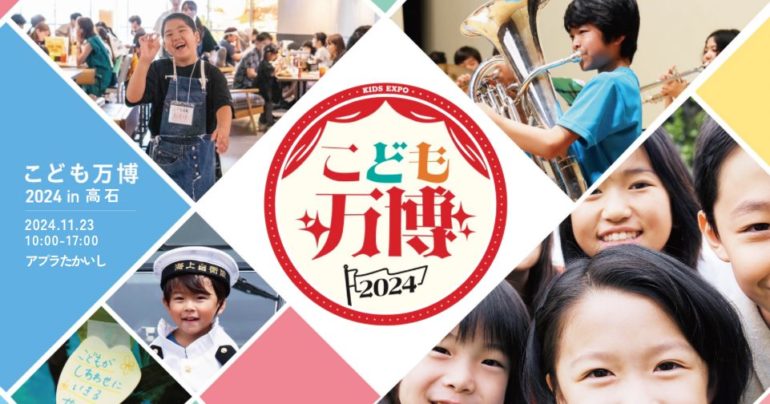 こども万博 mini in 高石