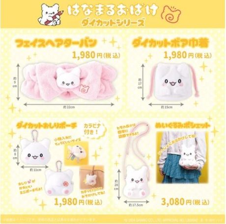 むにゅぐるみパティオ×はなまるおばけ ダイカットシリーズ