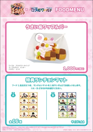 新テニスの王子様×よこはまコスモワールド