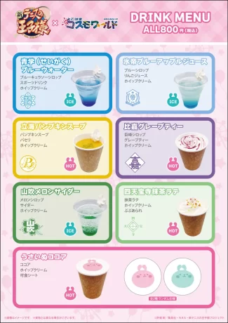 新テニスの王子様×よこはまコスモワールド