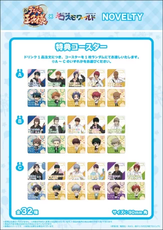 新テニスの王子様×よこはまコスモワールド