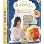 ディズニー ミニブック・コレクション