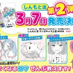 しんもと流 マンガキャラ上達 BOOK