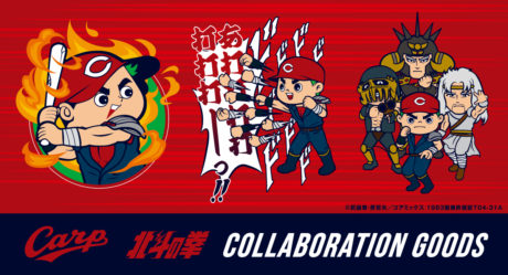 広島東洋カープ×北斗の拳 コラボグッズ