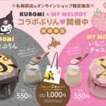 KUROMI&MY MELODY コラボぷりん