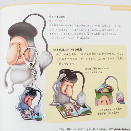 こびとづかん BOOK STORE