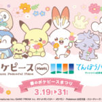 ポケピース Meets サンシャイン60展望台 てんぼうパーク～春のポケピースまつり～