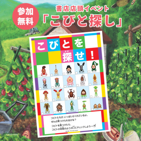 こびとづかん BOOK STORE