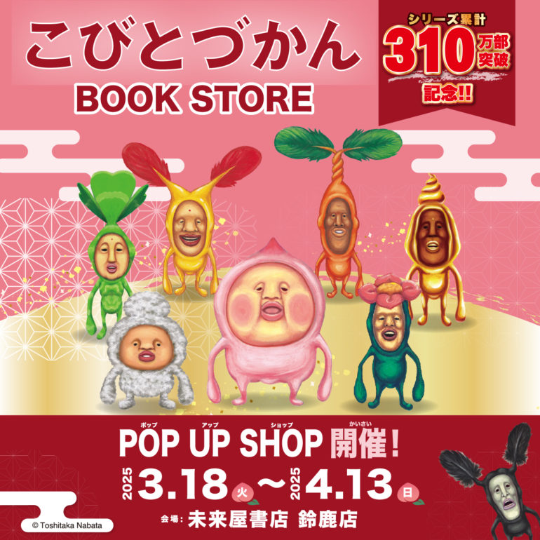 こびとづかん BOOK STORE