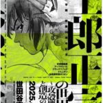 士郎正宗の世界展 ~「攻殻機動隊」と創造の軌跡~