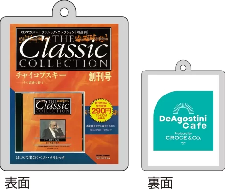 デアゴスティーニ カフェ Produced by CROCE&Co.