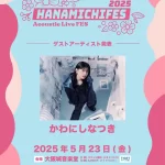 HANAMICHI FES 2025