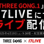 「THREE GONG(スリーゴング)」第1回大会