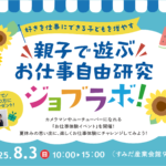 ジョブラボ!